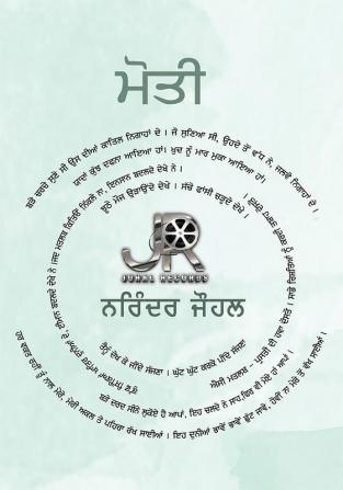 Moti - ਮੋਤੀ