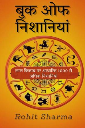 Book Of Nishaniya / बुक ओफ निशानियां