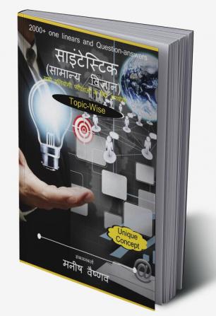 Scientastic (General Science) - For all competitive exams / साइंटेस्टिक (सामान्य विज्ञान) - सभी प्रतियोगी परीक्षाओं के लिए उपयोगी : 2000+ one linears and Question-Answers