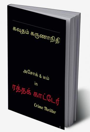 Rathakatteri / ரத்தக்காட்டேரி : Crime Thriller