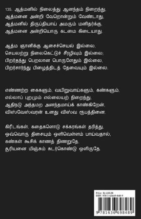 Bhagavad Gita - Tamil / பகவத் கீதை