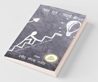 Gyan sutra : padhai ke / ज्ञान सूत्र : पढ़ाई के : सीखो कैसे सीखे?