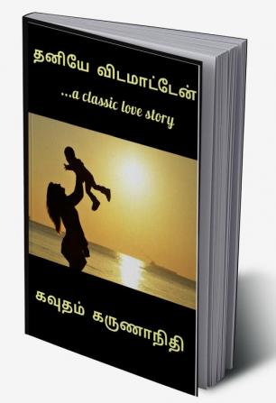 Thaniye vidamatten / தனியே விடமாட்டேன் : ..a classic love story