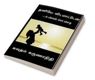 Thaniye vidamatten / தனியே விடமாட்டேன் : ..a classic love story