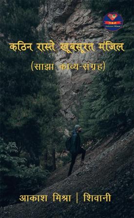 Kathin Raaste Khubasurat Manjil / कठिन रास्ते खूबसूरत मंजिल