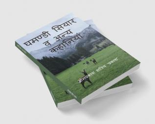 Proud jackal And other stories घमण्डी सियार व अन्य कहानियां / घमण्डी सियार व अन्य कहानियां