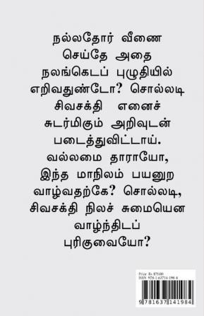 EN JEEVA NATHI NEEYE / என் ஜீவநதி நீயே