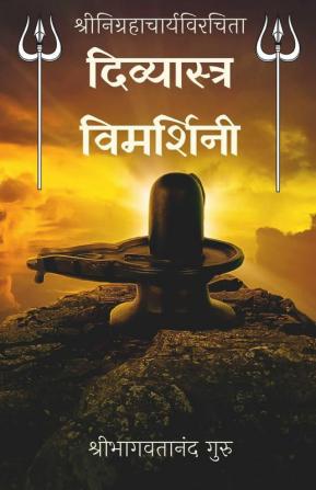 Divyastra Vimarshini / दिव्यास्त्र विमर्शिनी: A Collection Of Divine Weapons