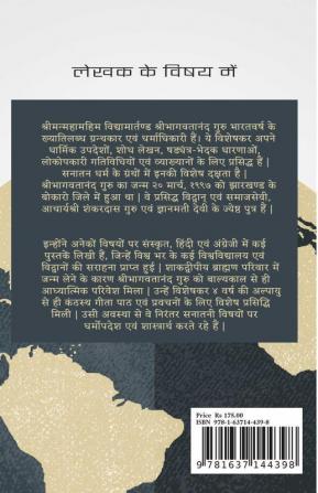 Divyastra Vimarshini / दिव्यास्त्र विमर्शिनी: A Collection Of Divine Weapons