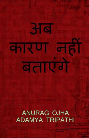 Ab kaaran Nahi Batayenge / अब कारण नहीं बतायेंगे