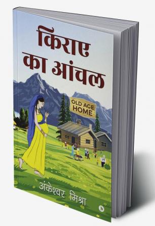 KIRAYE KA AANCHAL / किराए का आंचल