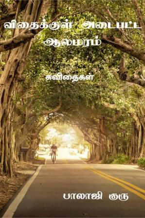 Vithaikkul Adaipatta Aalamaram / விதைக்குள் அடைபட்ட ஆலமரம் : கவிதைகள்