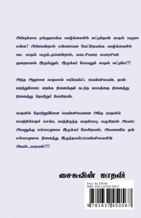 Avalin Avan Vennilavan 2 / அவளின் அவன் வென்னிலவன் 2