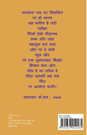 Kavita Mala / कविता माला : Poem