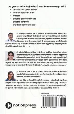 Kidney ka Swasthya Hindustani Swad ke Saath