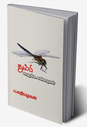 Thumbi / தும்பி : Tamil Haiku Poems