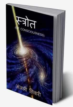 STROT / स्त्रोत : OF CONSCIOUNESS