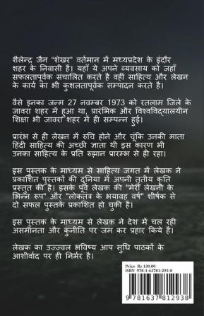 kalam ki garjana / कलम की गर्जना