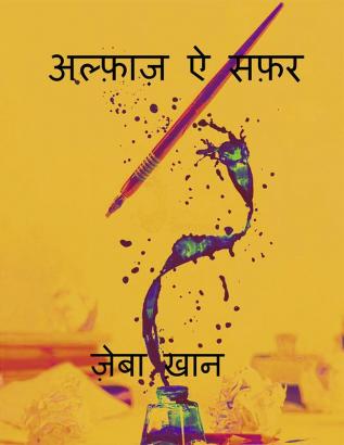 Alfaaz ae Safar / अल्फ़ाज़ ऐ सफ़र