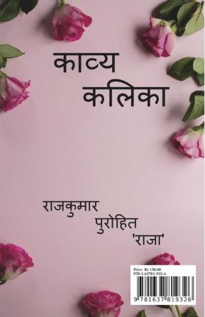 KAVYA KALIKA / काव्य कलिका