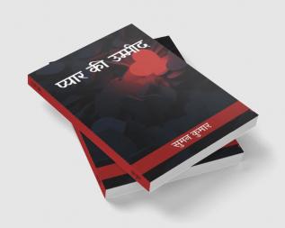 Pyaar ki Umeed / प्यार की उम्मीद