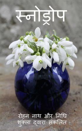 Snow Drop / स्नोड्रोप