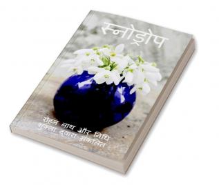 Snow Drop / स्नोड्रोप