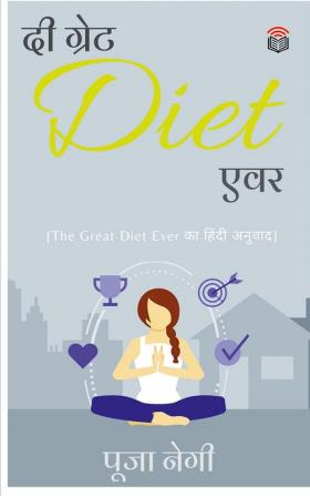 The Great Diet Ever / द ग्रेट डाइट एवर : Best Diet Book Ever Written