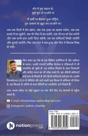 HAMINASTO: JO KAHIN SAB YAHIN / हमींअस्तो: जो कहीं सब यहीं : (NAYI KAVITAEN AUR SHAYARIYAN) / (नई कविताएँ और शायरियाँ)