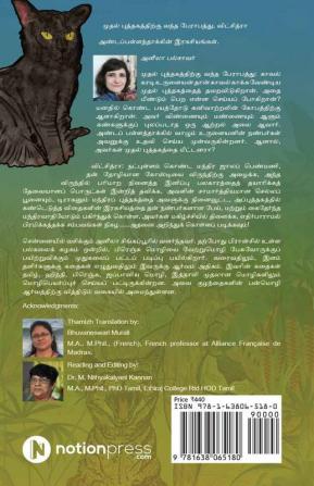 Andapallathakkin Ragasiyangal / அண்டப்பள்ளத்தாக்கின் இரகசியங்கள் : முதல் புத்தகத்திற்கு வந்த பேராபத்து விட்சித்ரா (Mudhal Puthagathirkku vandha peraabathu Witchitra)