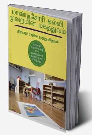 Montessori Kalvimuraiyin Mahathuvam / மாண்டிசோரி கல்வி முறையின் மகத்துவம்