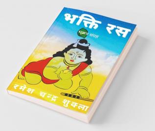 Bhakti Ras / भक्ति रस: Bhajan Sangrah Vol - 1
