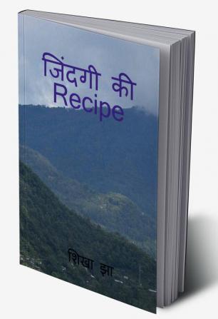 Jindagi ki Recipe / जिंदगी की Recipe