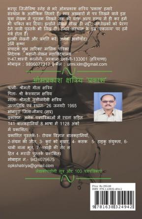 Authoritative sources and 100 journals / लेखकोपयोगी सूत्र और 100 पत्रपत्रिकाएं