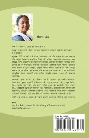 Adivasi Sahitya: Parampara Aur Prayojan / आदिवासी साहित्य