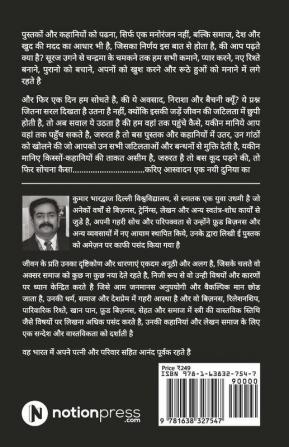 Bhatakatee Duniya Bikharate Log / भटकती दुनिया बिखरते लोग : प्रेरणादायक 21 कहानियां (Preranaadaayak 21 Kahaaniyaan)