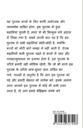 Nav Gyan / नव:ज्ञान : बच्चों के लिए मनोरंजक और शिक्षाप्रद कहानियाँ