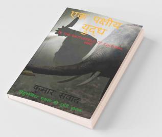 ekpakshiya yuddh / एकपक्षीय युद्ध : IN THE BATTLEFIELD OF CULTURAL WAR