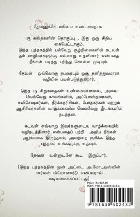 Unnatha anubavangal / உன்னத அனுபவங்கள்