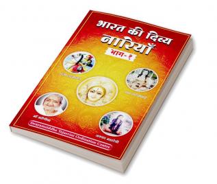 bharat ki divya naariyaan / भारत की दिव्य नारियाँ