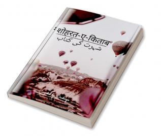 shorat-e-kitab / शौहरत-ए-किताब