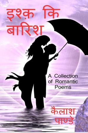 ISHQ KI BARISH / इश्क़ कि बरिश : A Collection of Romentic Poems