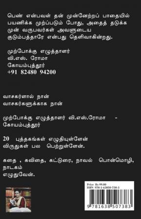 Nesippathu Kuttrama? / நேசிப்பது குற்றமா?