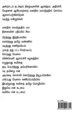 Manathil Malarnthathu (Tamil Edition) / மனதில் மலர்ந்தது