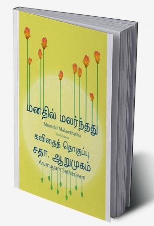 Manathil Malarnthathu (Tamil Edition) / மனதில் மலர்ந்தது