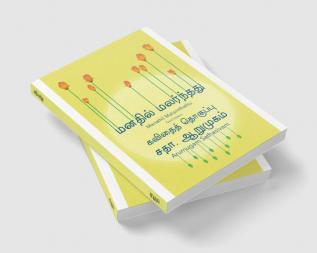 Manathil Malarnthathu (Tamil Edition) / மனதில் மலர்ந்தது