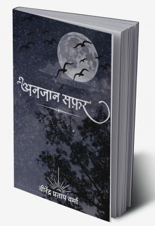 Anjan safar / अंजान सफर