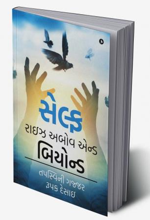 SELF-Rise Above and Beyond / સેલ્ફ-રાઇઝ અબોવ એન્ડ બિયોન્ડ