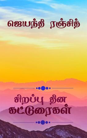 Sirappu Dhina Katturaigal / சிறப்பு தின கட்டுரைகள்