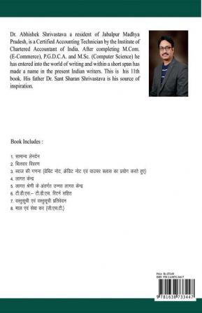 Advanced Accounting with Tally ERP9 / टैली के साथ एडवांस्ड एकाउंटिंग Practical Problems & Solutions
